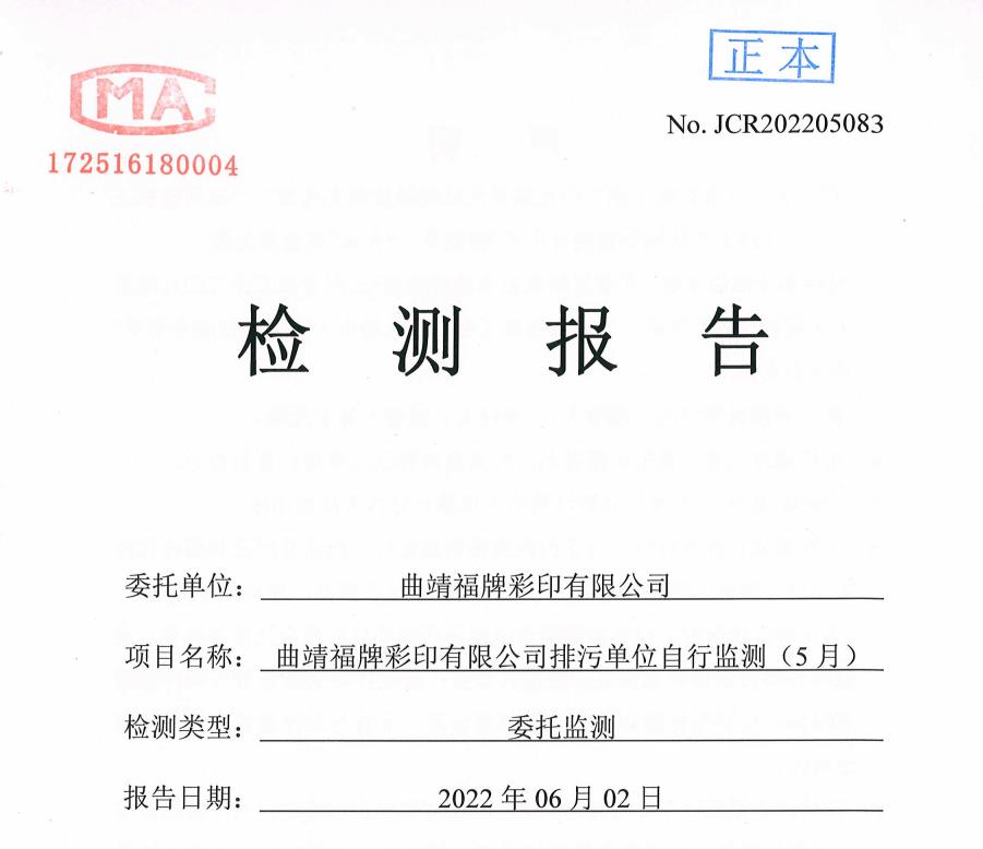 水質(zhì)、噪聲監(jiān)測報告